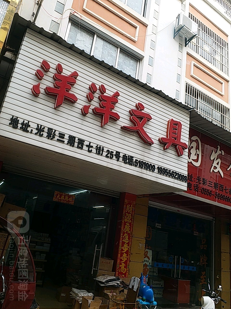 洋洋问句(光彩西七街店)