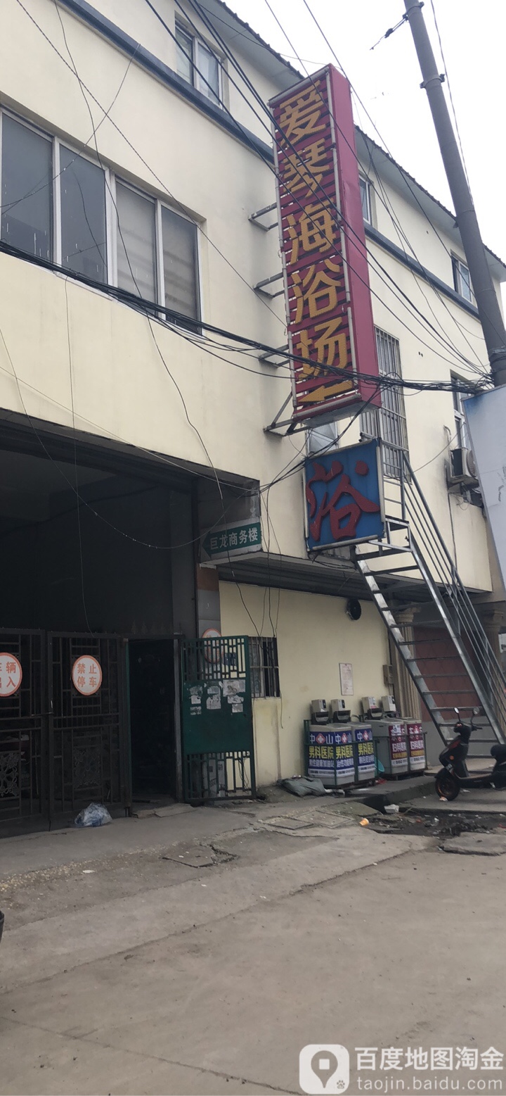 爱琴海休闲浴场(巨龙路店)