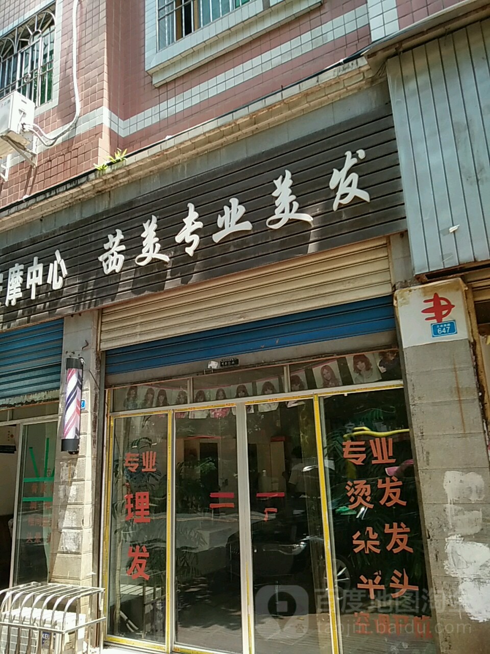 茜美专业美发