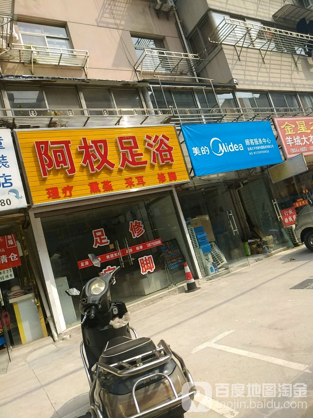 阿泉足浴