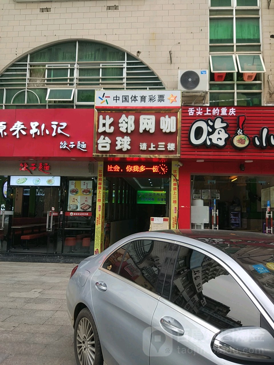 比邻网咖(祥宾路店)