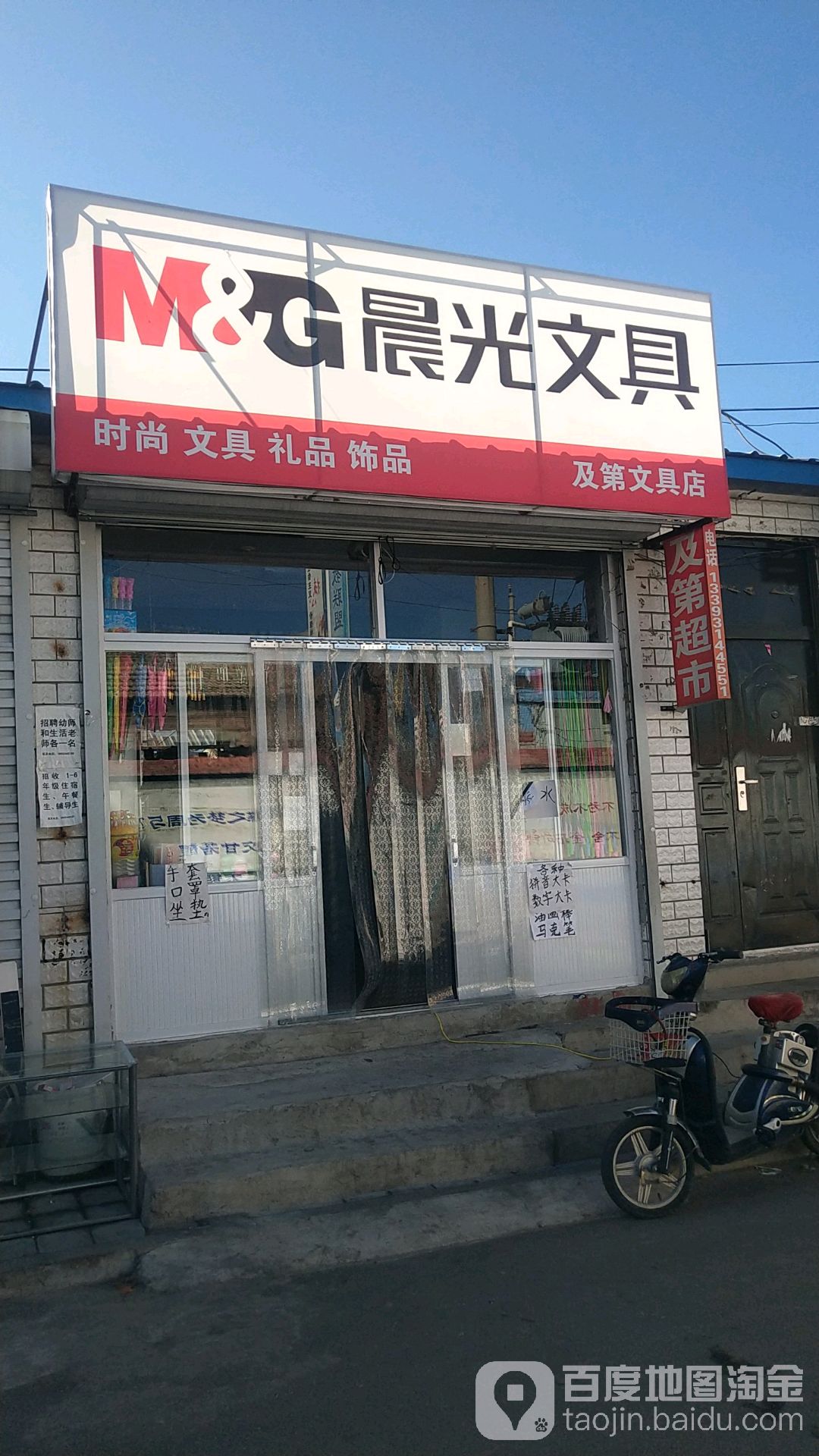 及第文具店