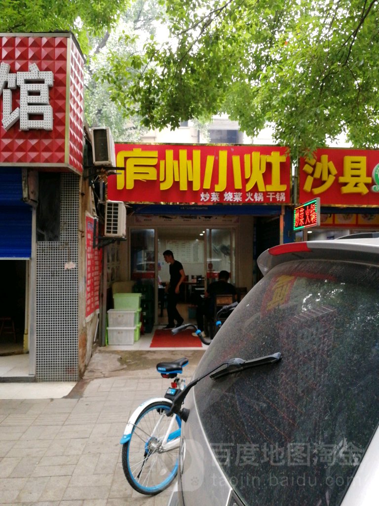 庐州小灶(太湖支路店)