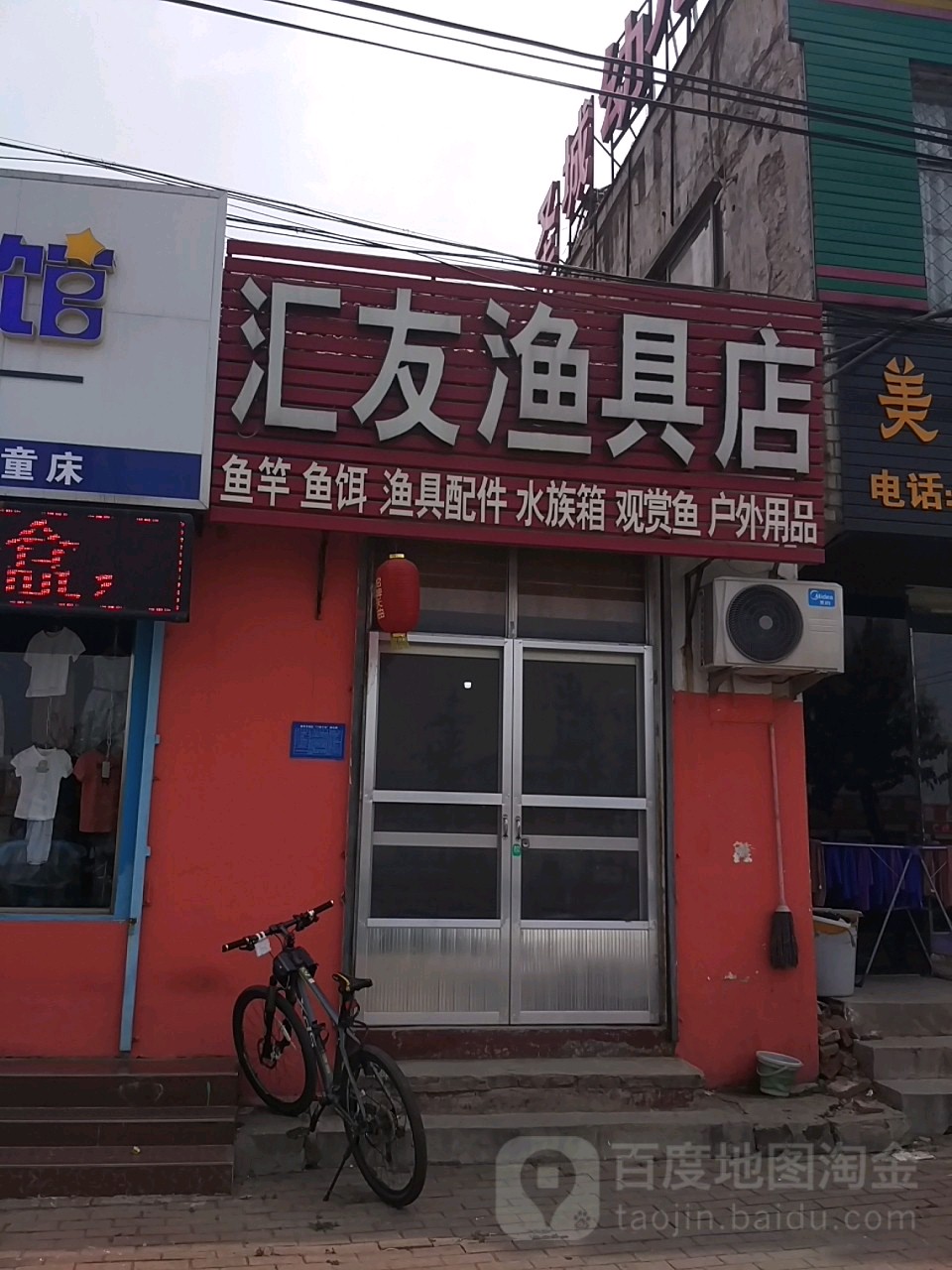 会友渔具店