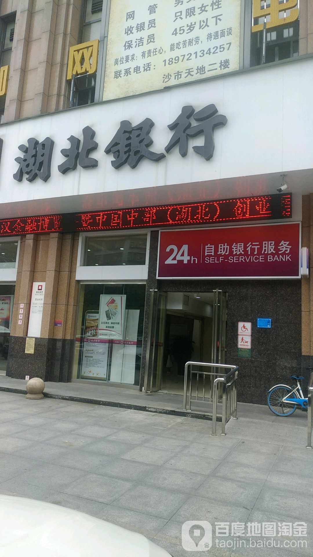 湖北银行24小时自助银行服务(荆州红门路支行)