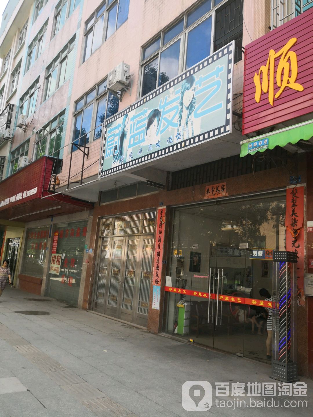 蔚蓝发艺社
