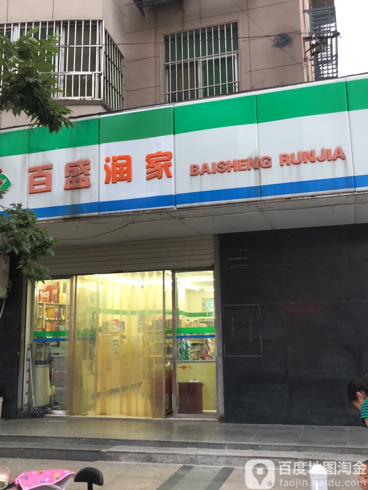 门百盛润家(中山北路店)