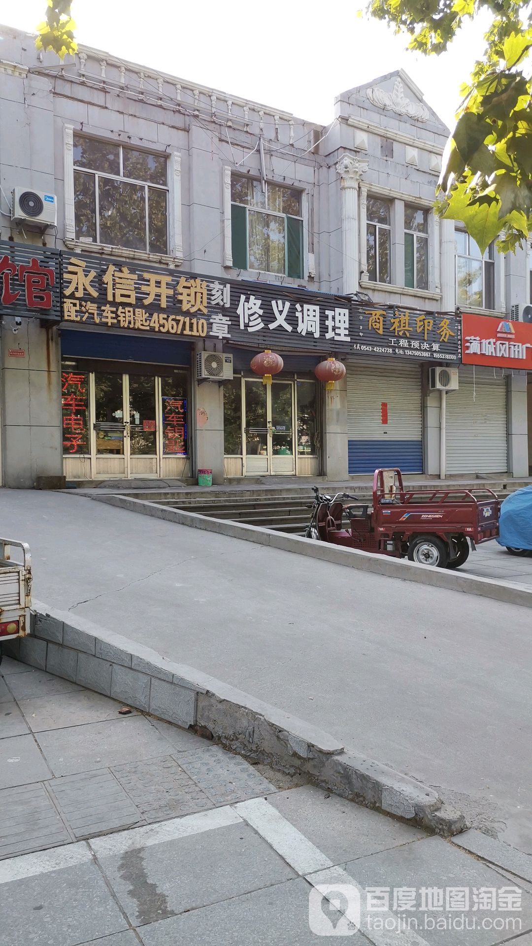 永信开锁(黄山二路店)
