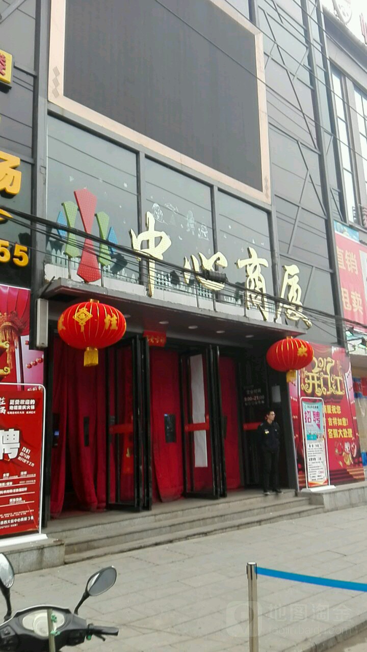 中心商厦(宝城中路店)