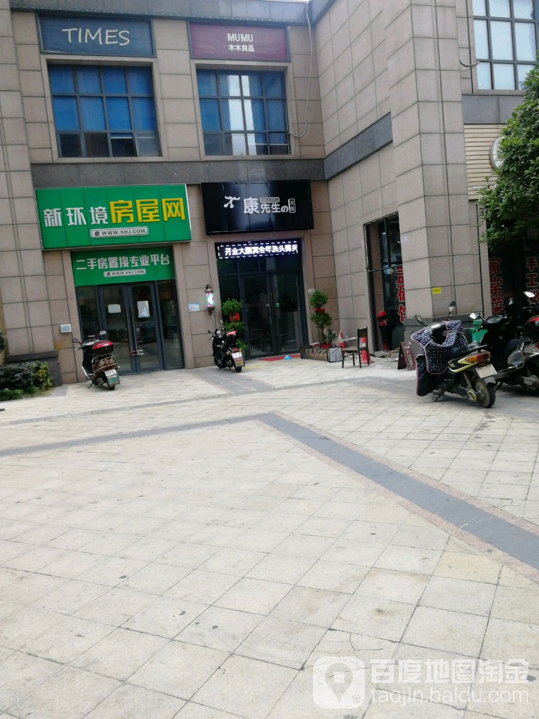 康先生的发屋