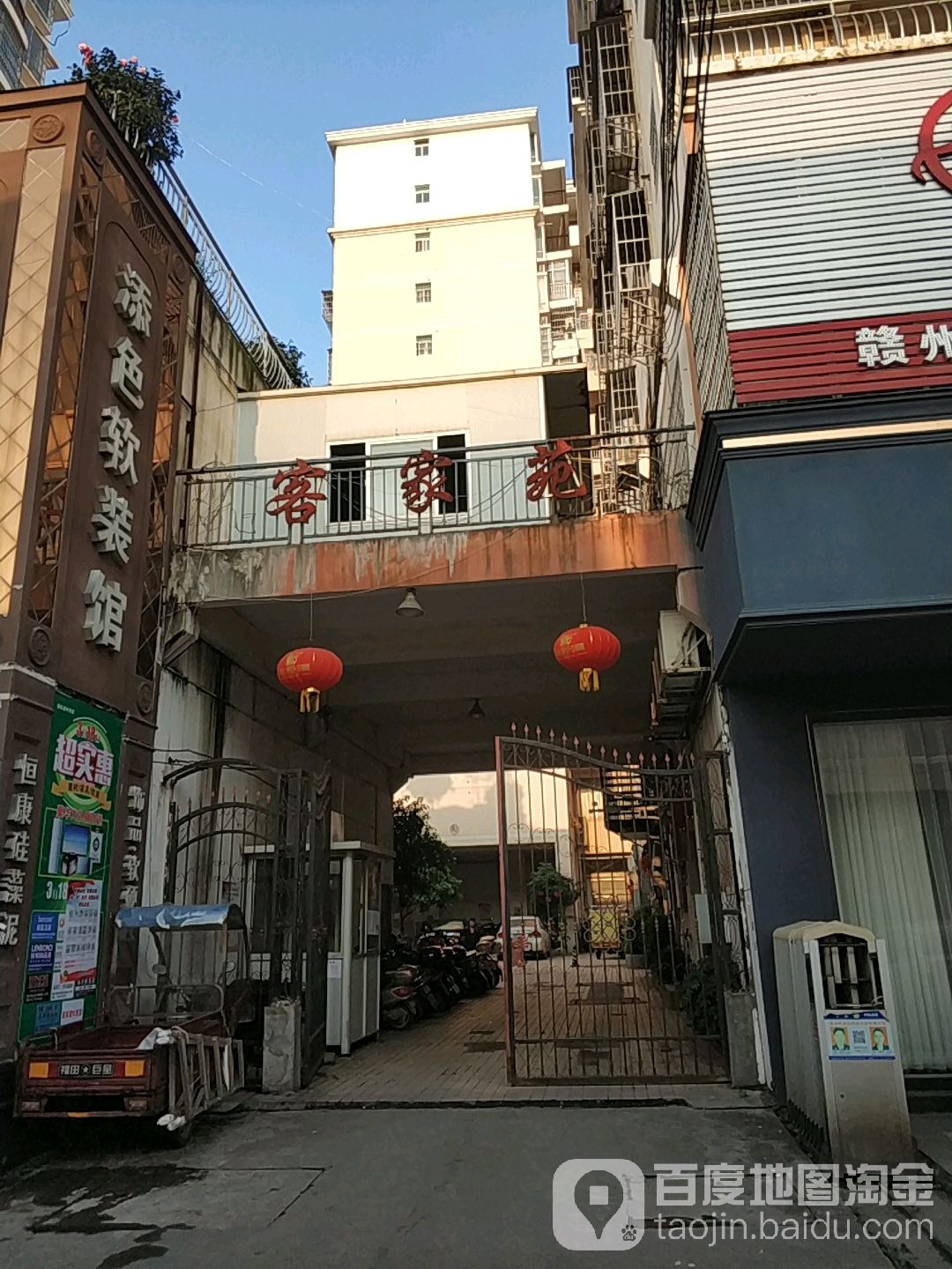 公明家家苑