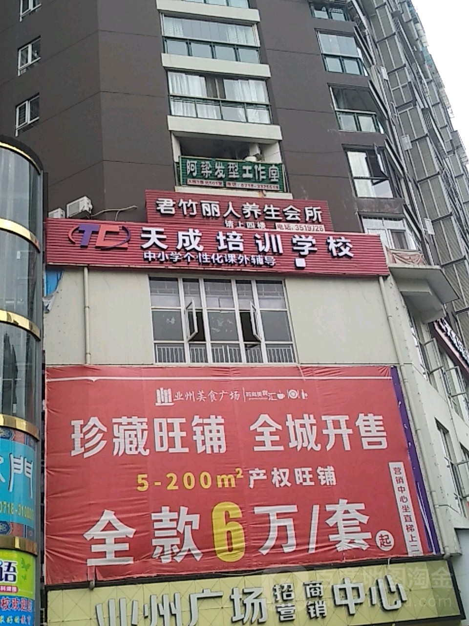 君竹丽人美容会所(广润路店)