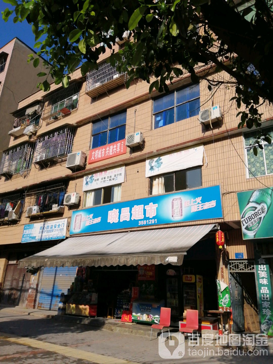 晓吕超市