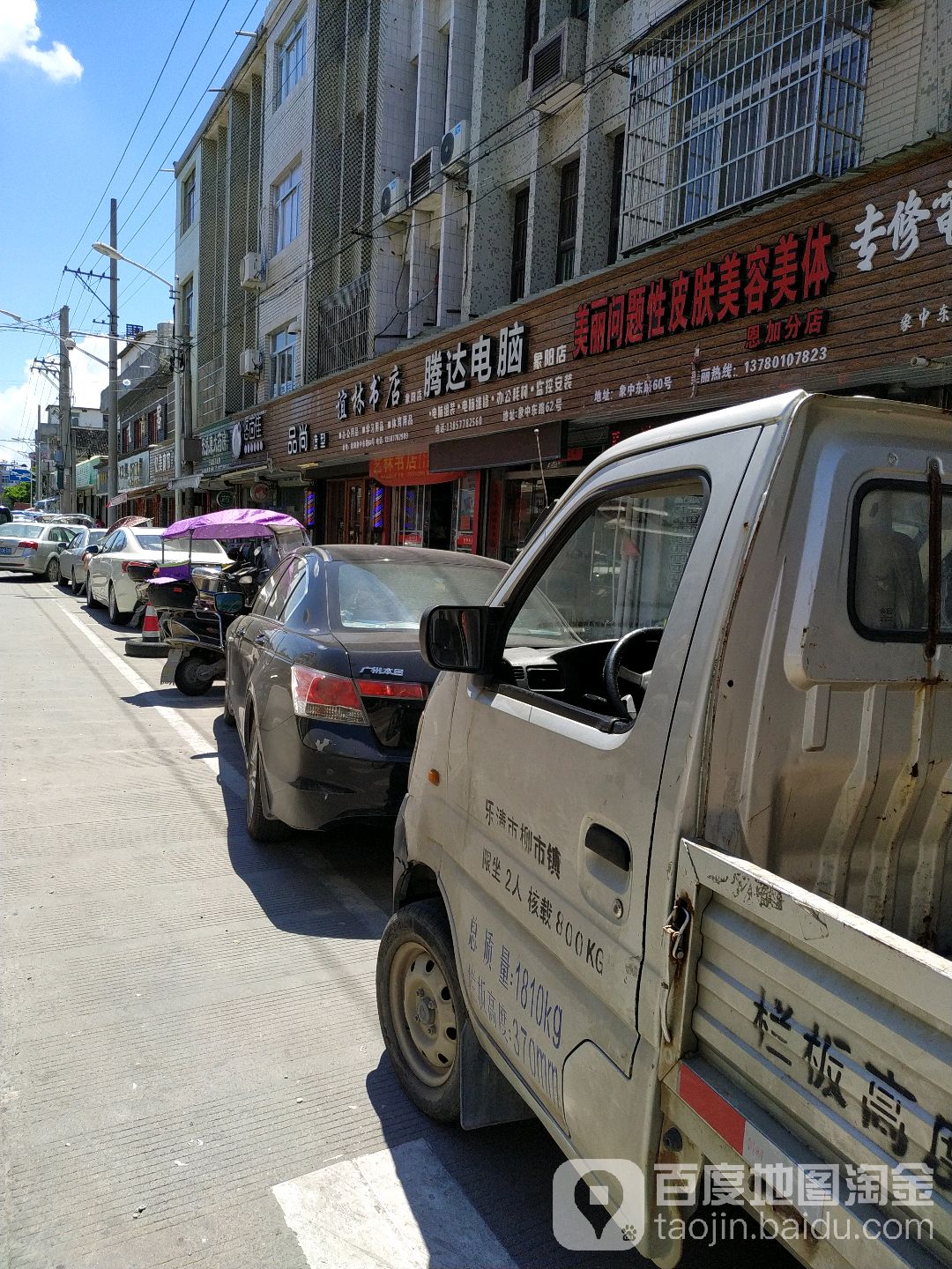 美丽问题性病皮美容美体(恩加分店)