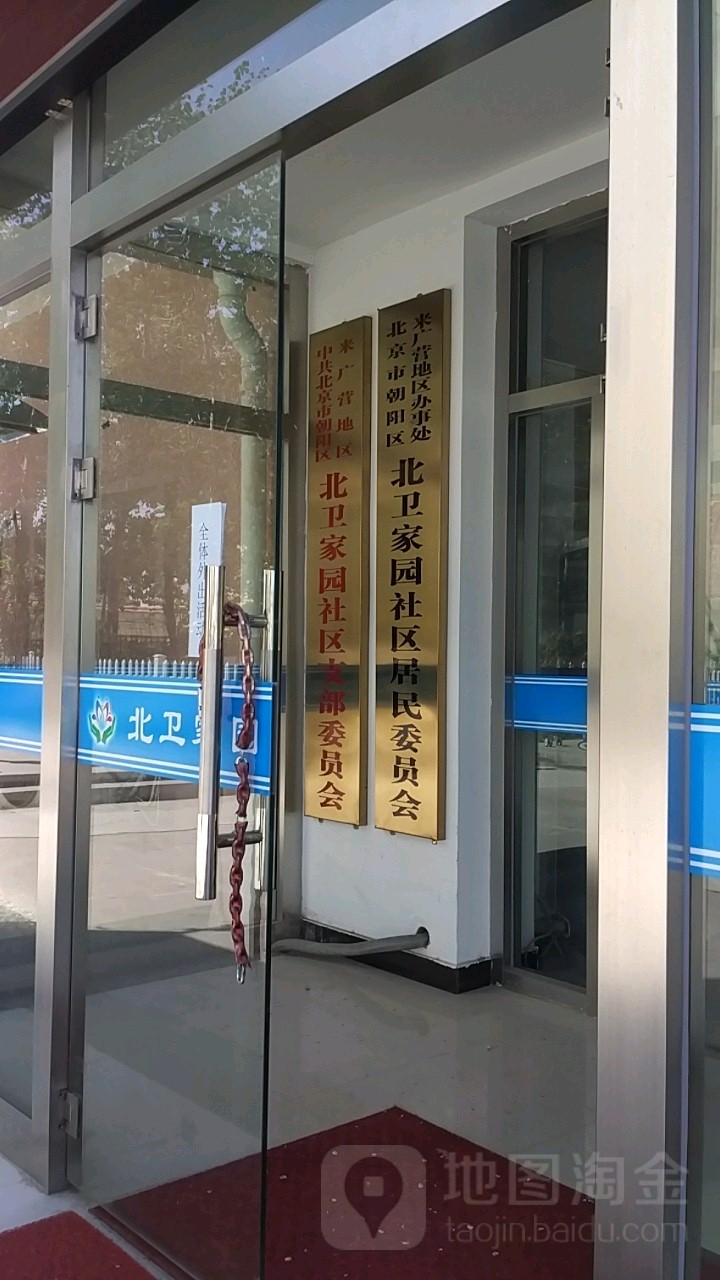 北卫家园社区地名网_北京市市辖区朝阳区来广营地区北卫家园社区资料