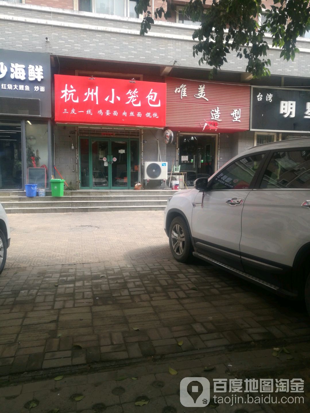 唯美造型(寨南路店)