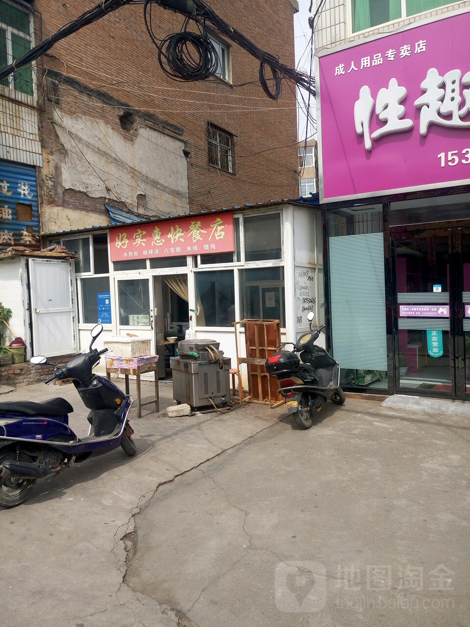 好实惠快餐店