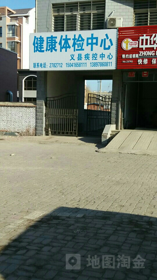 义县疾病预防控制中心