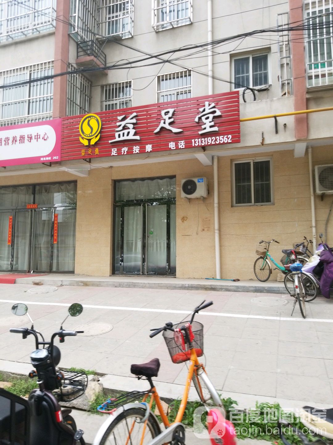 益堂足足疗按摩(西郭庄大街店)