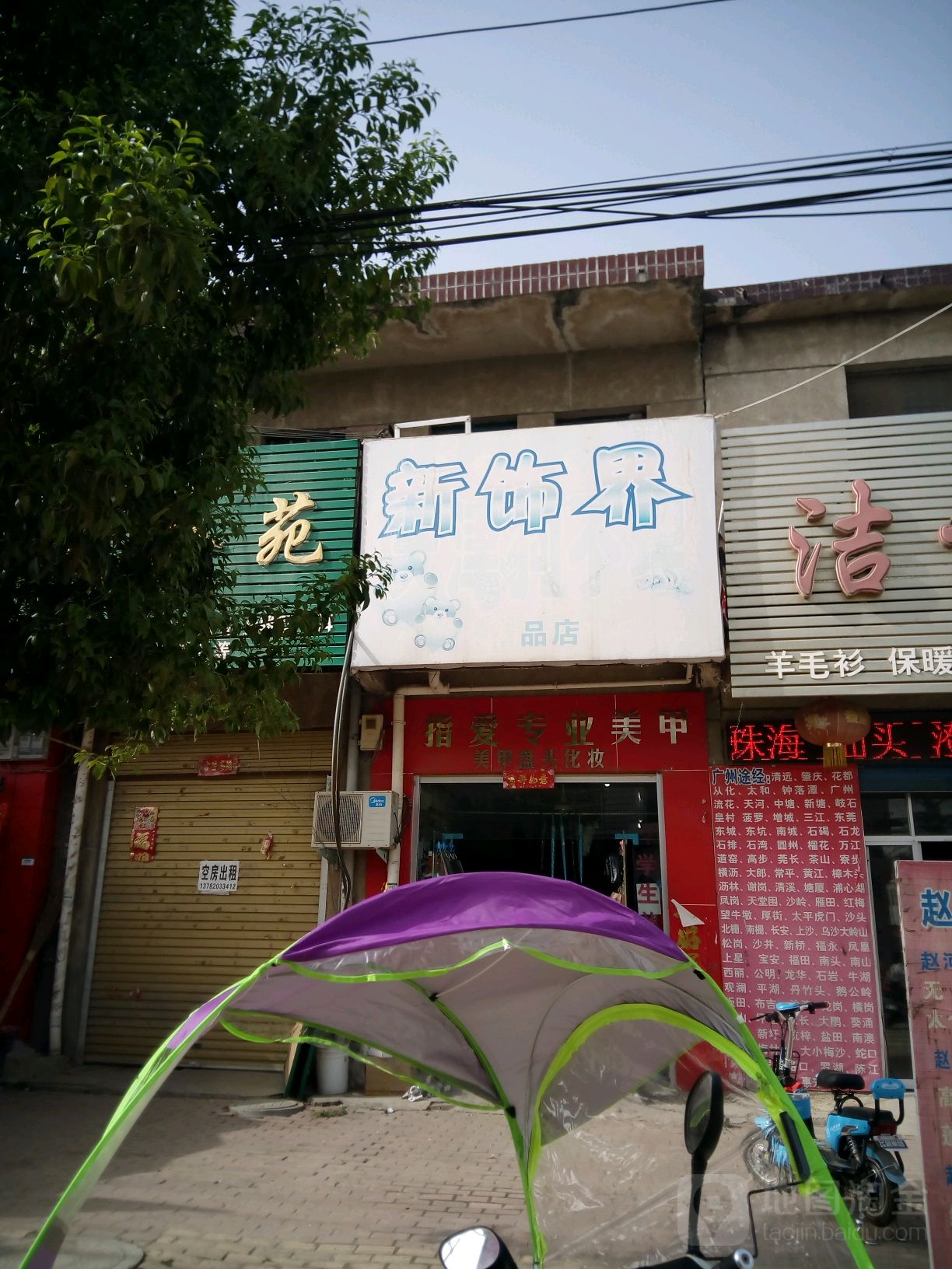 方城县赵河镇新饰界精品店(经济路店)