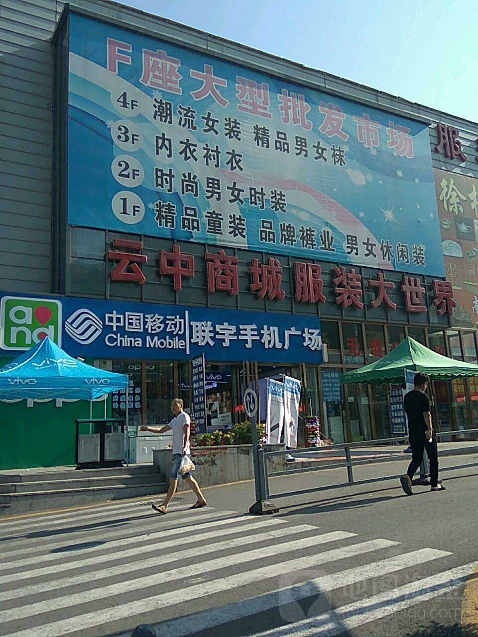 中国移动(联宇手机广场)