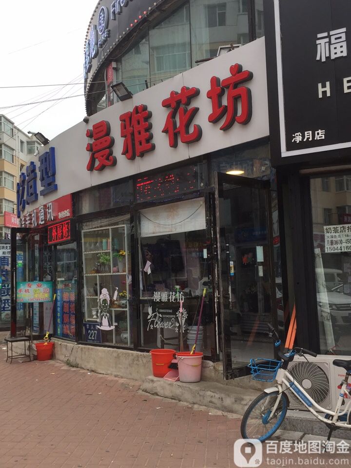 漫雅鲜花