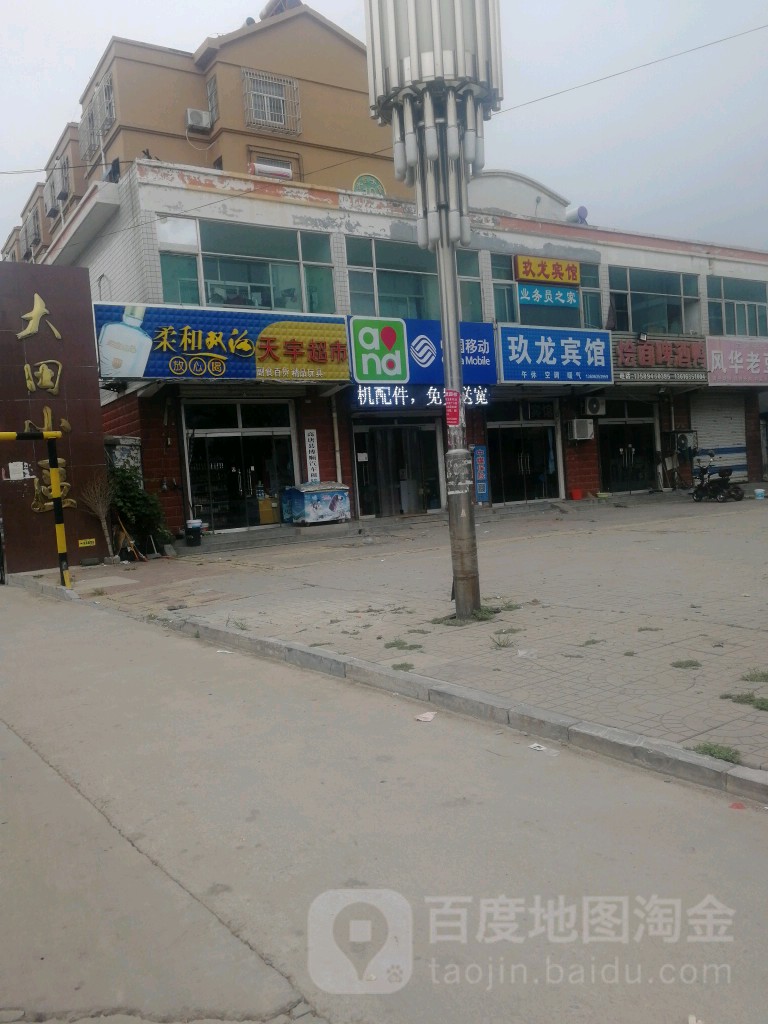 天宇超市(滨湖北路店)