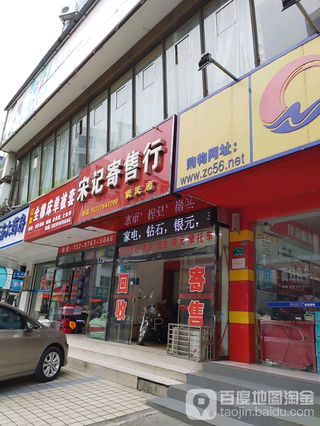 宋记寄售商银行(便民店)