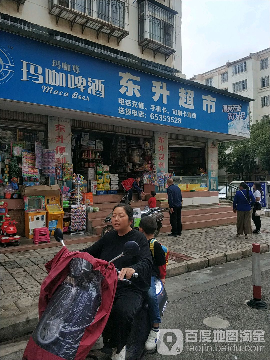 东升超市(梁苑巷)