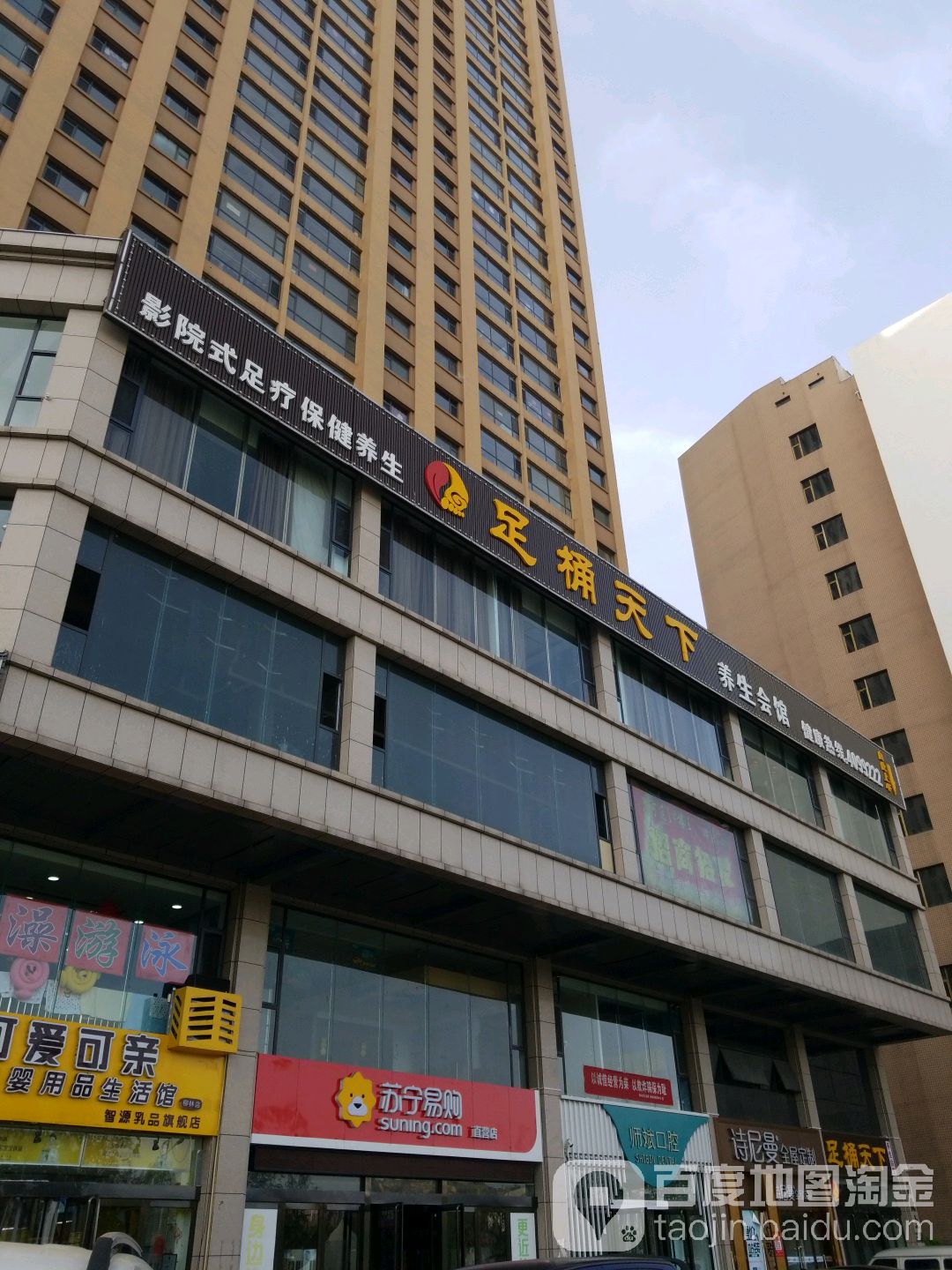 足捅天下(清河苑店)