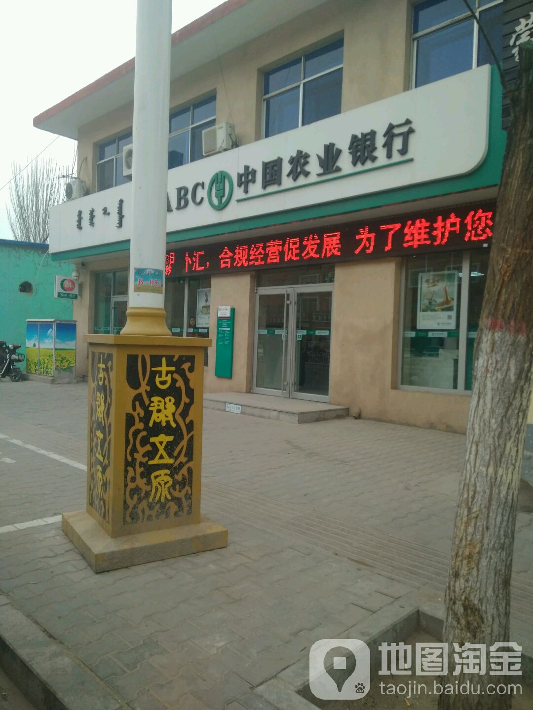 中国农业银行(西街分理处)