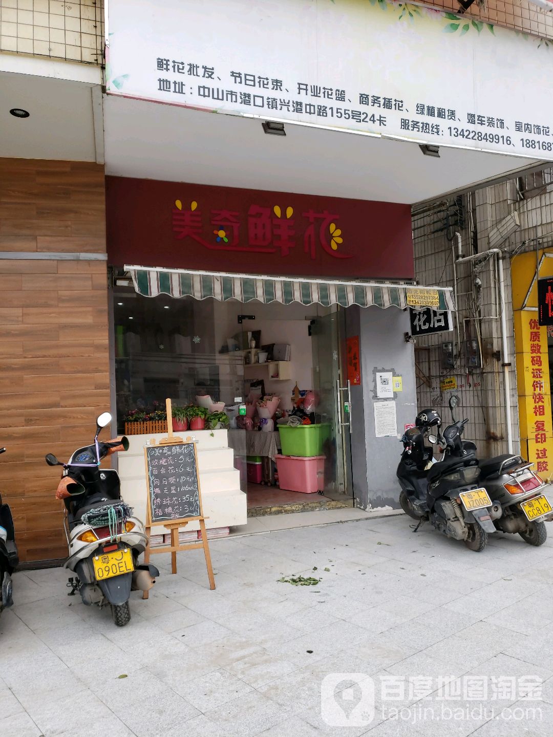 美奇鲜花(港口店)