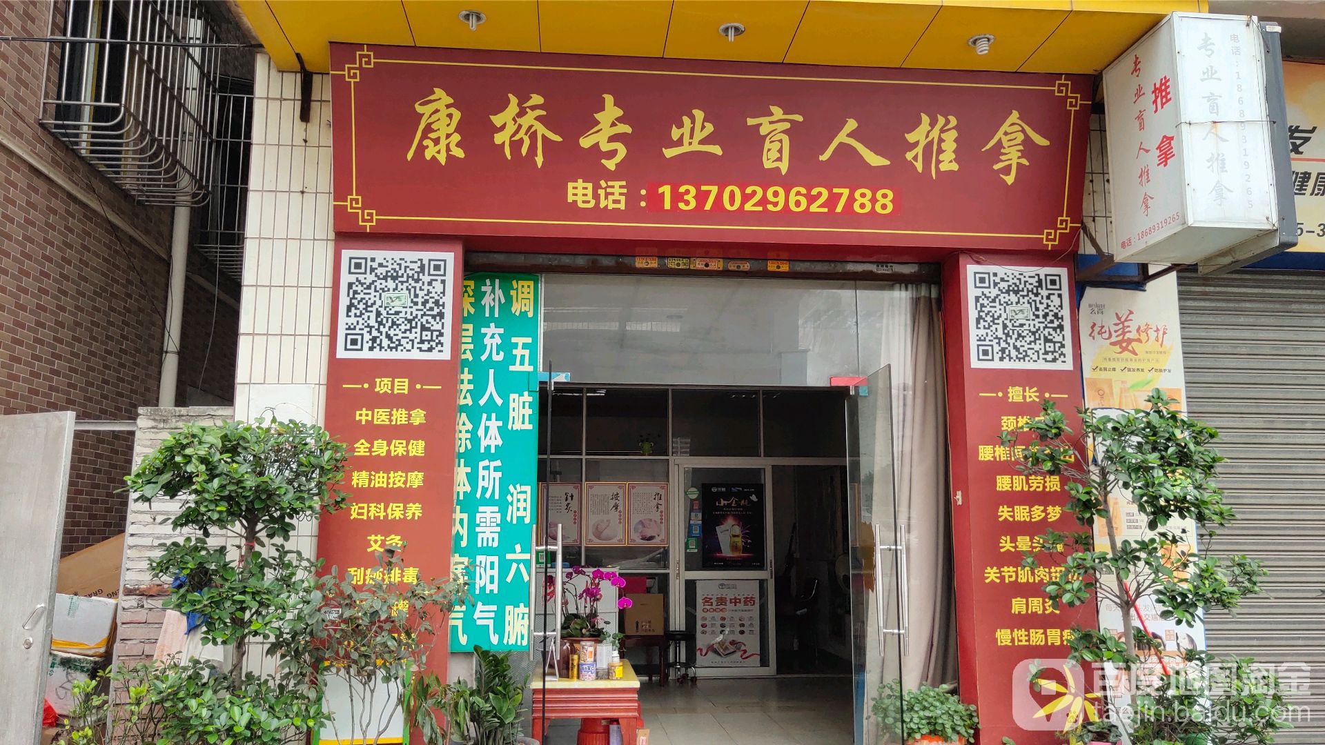 康桥推拿养生馆环境