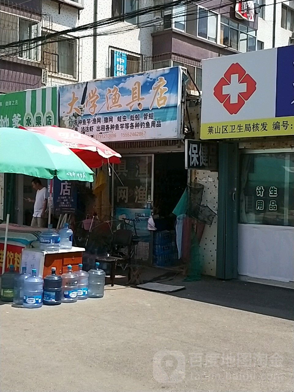 大学渔具店