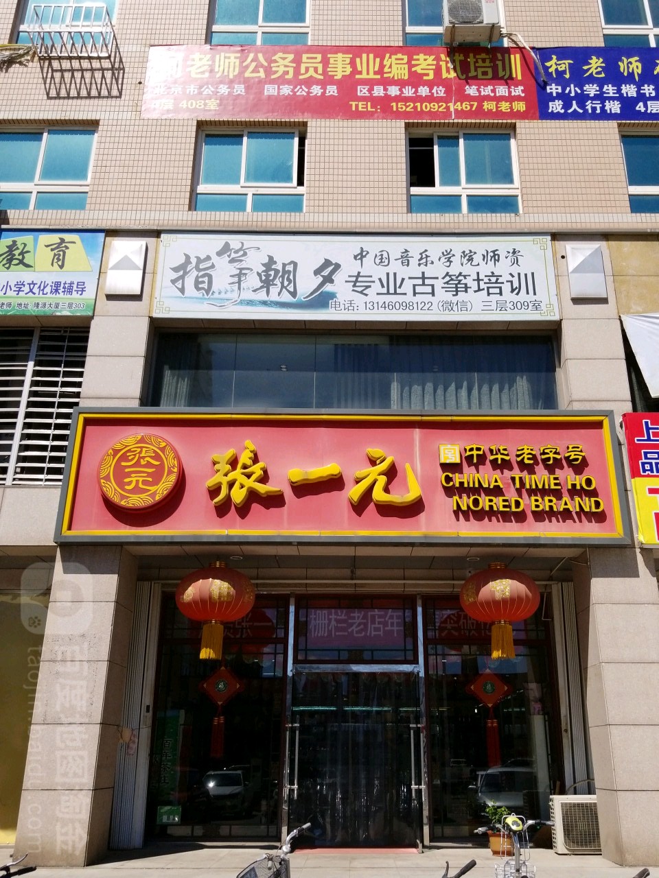 指筝朝夕民乐