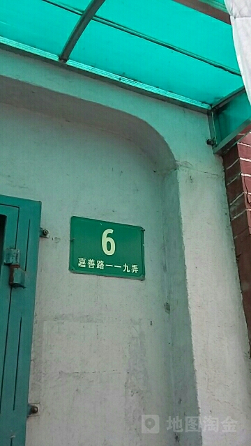 江山路119弄6号