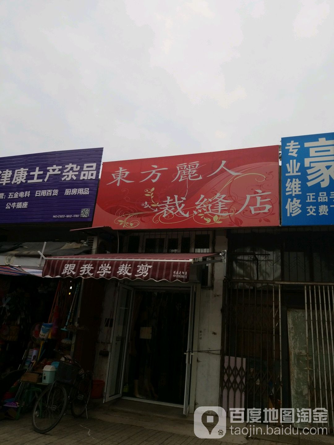 东方丽人开封店(燕山路店)