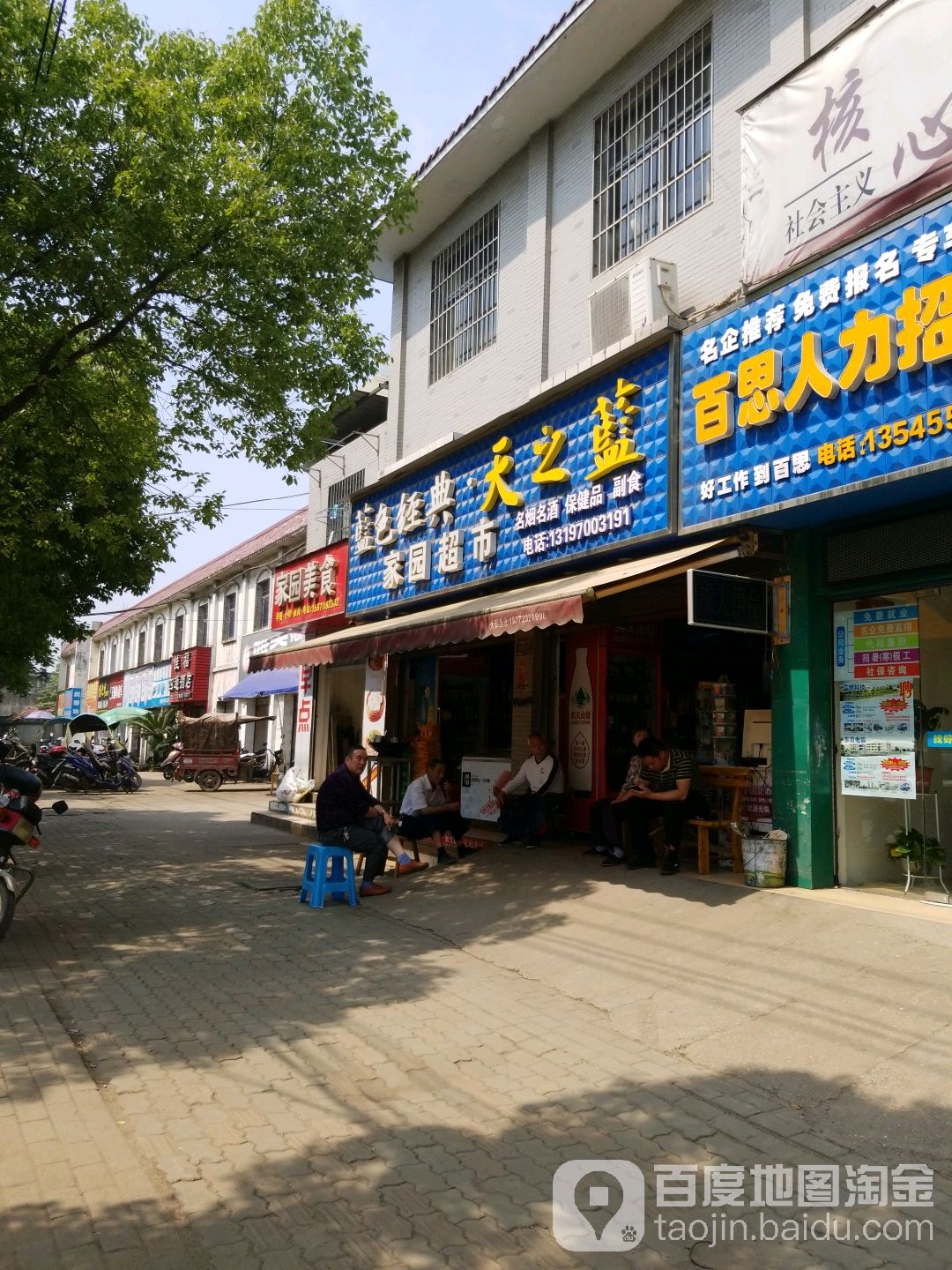 佳园超市(发展大道店)