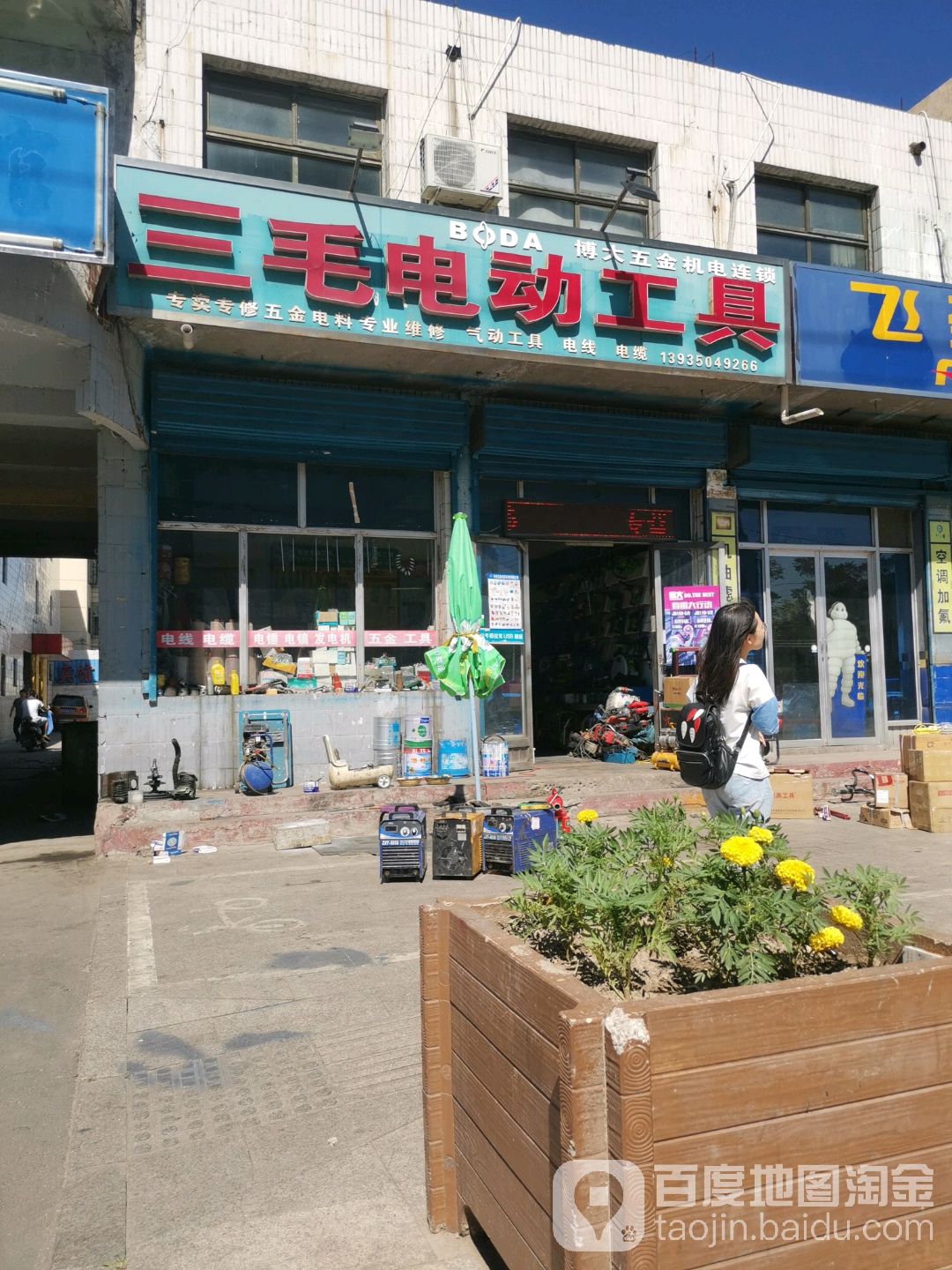 三毛电动工具