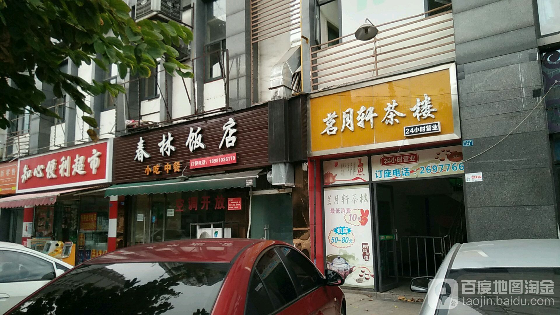 知心便利超市(青山巷店)