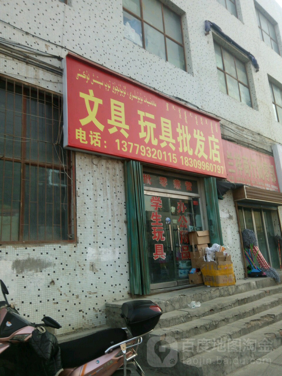 文具文具批发店