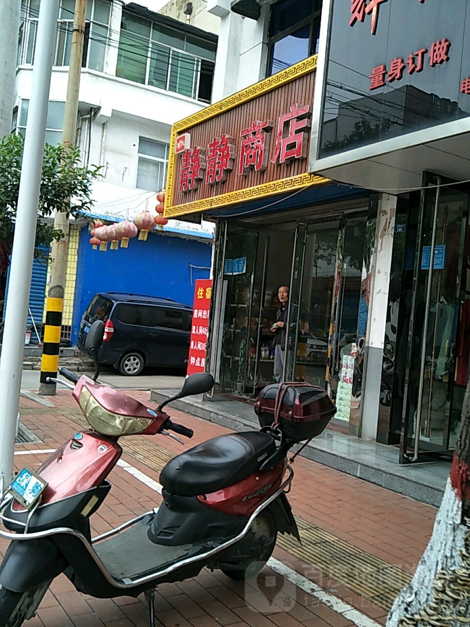 静镜商店(人民北路店)