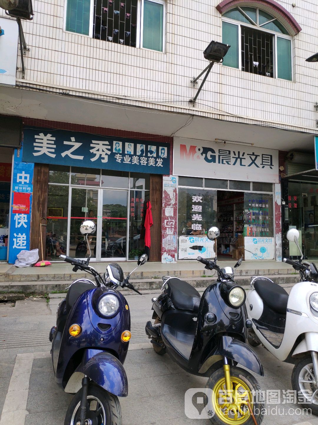 美之秀专业美容美发(西滨路店)