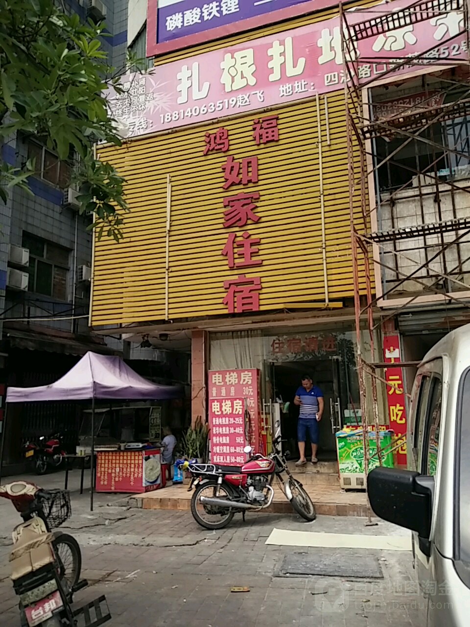 鸿福住宿(中山横栏四沙店)