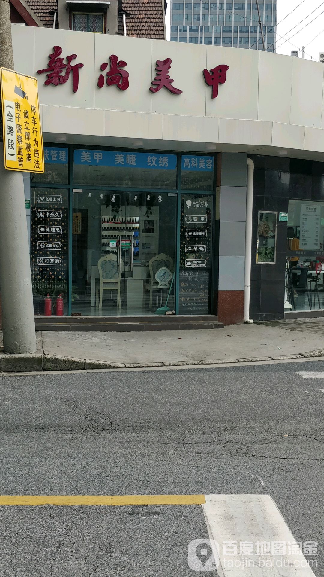 新尚美容(保定路店)