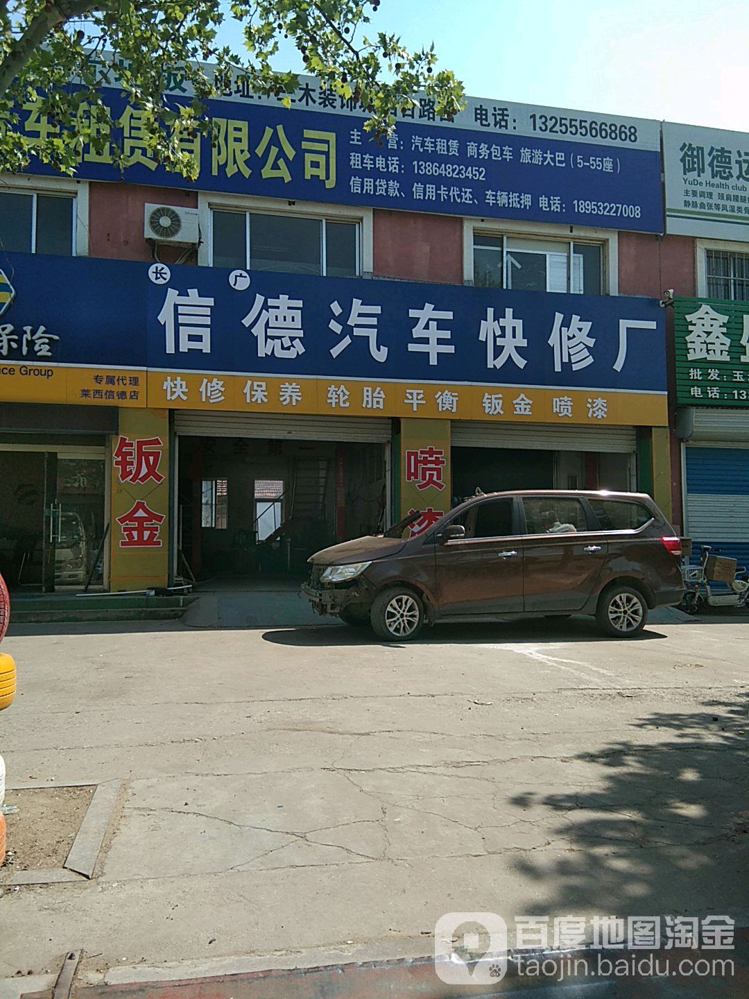 信德汽车快修厂