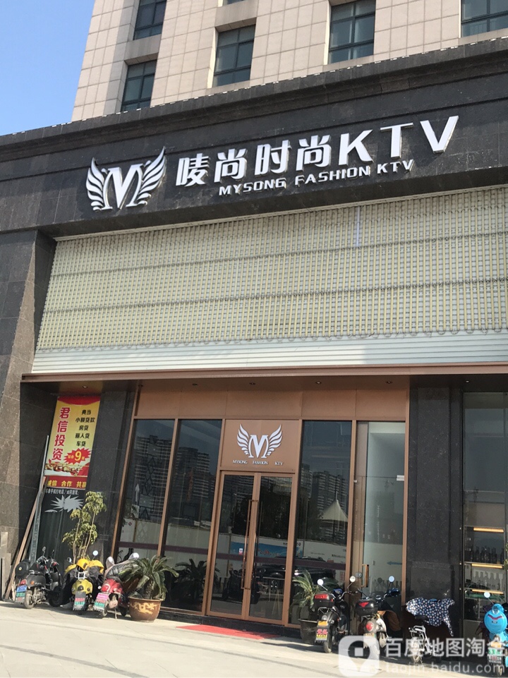 唛尚时尚KTV(临安店)