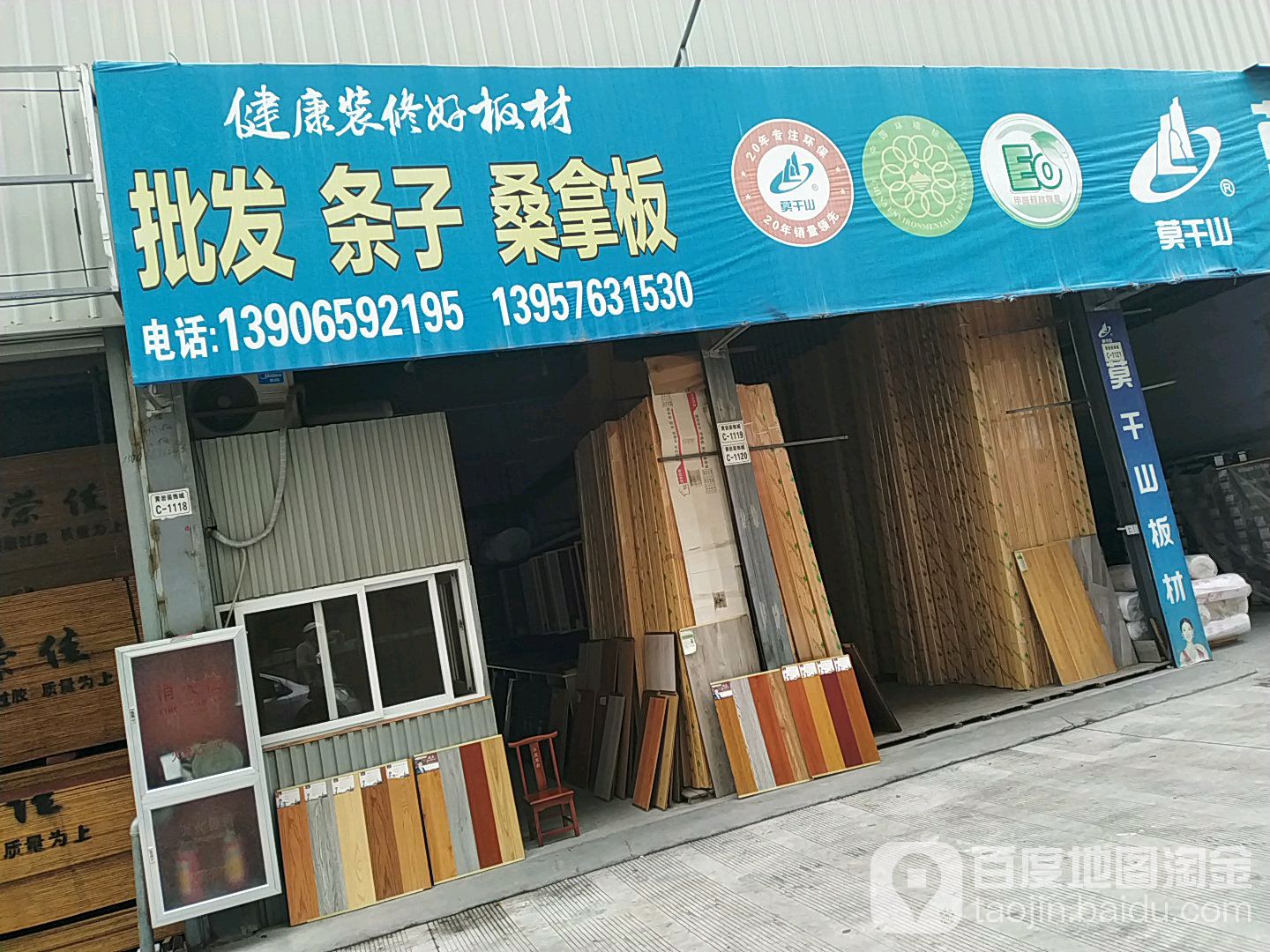 莫干山批fa条子桑拿板
