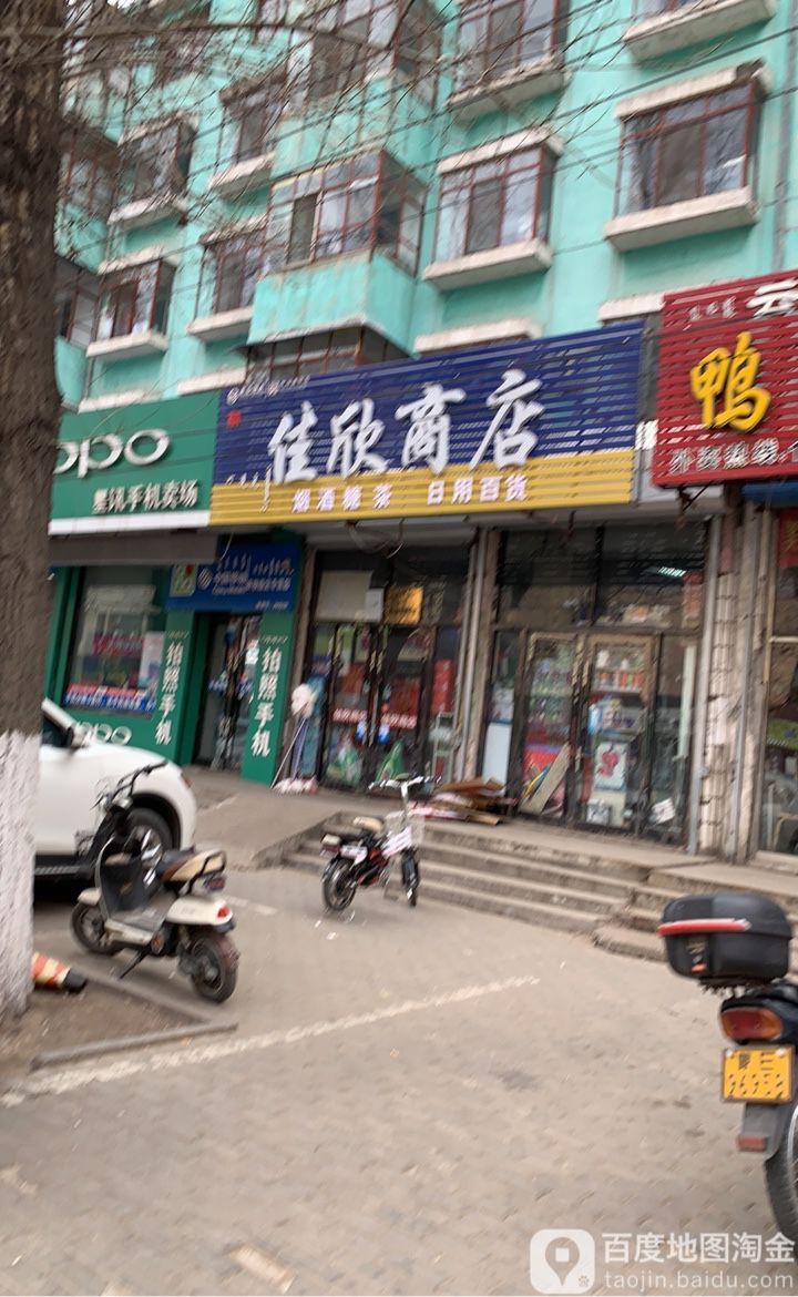 佳芹商店(中央北路店)