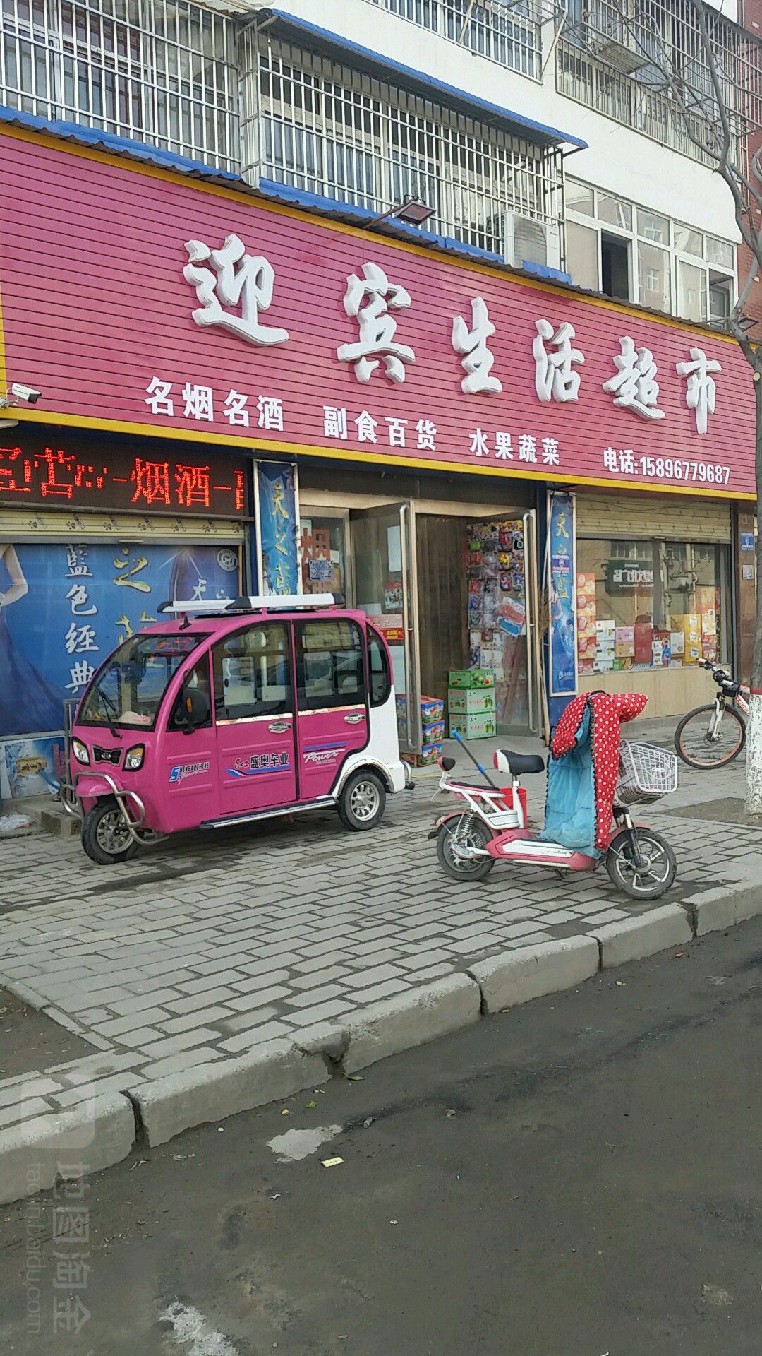 扶沟县迎宾生活超市(桐丘南路店)